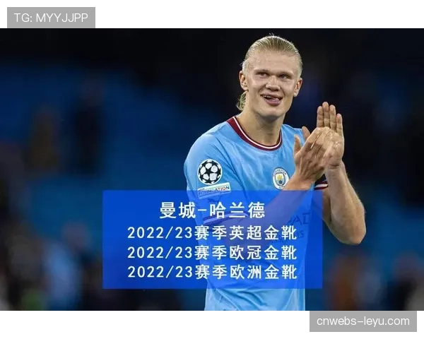 独家专访哈兰德:谈英超金靴竞争与未来规划